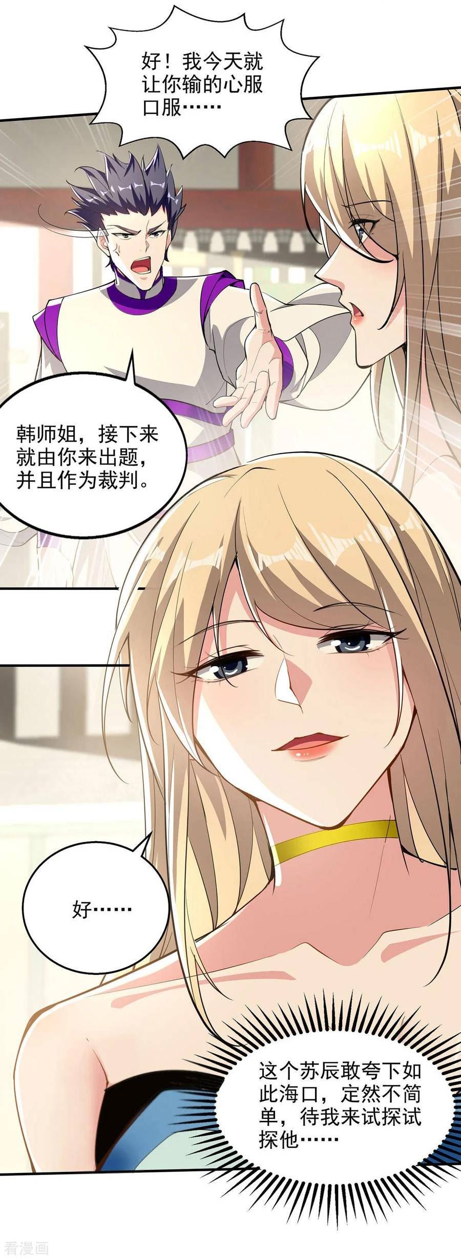 我有百万技能点苏辰漫画,第110话 被反套路了2图