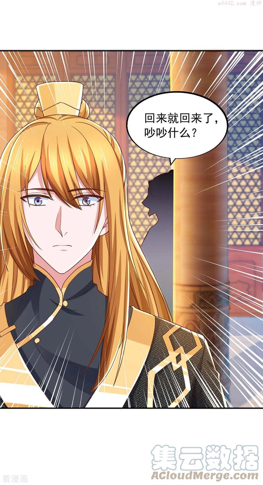 我有百万技能点女主有几个漫画,第93话 儿子你吃得消吗3图