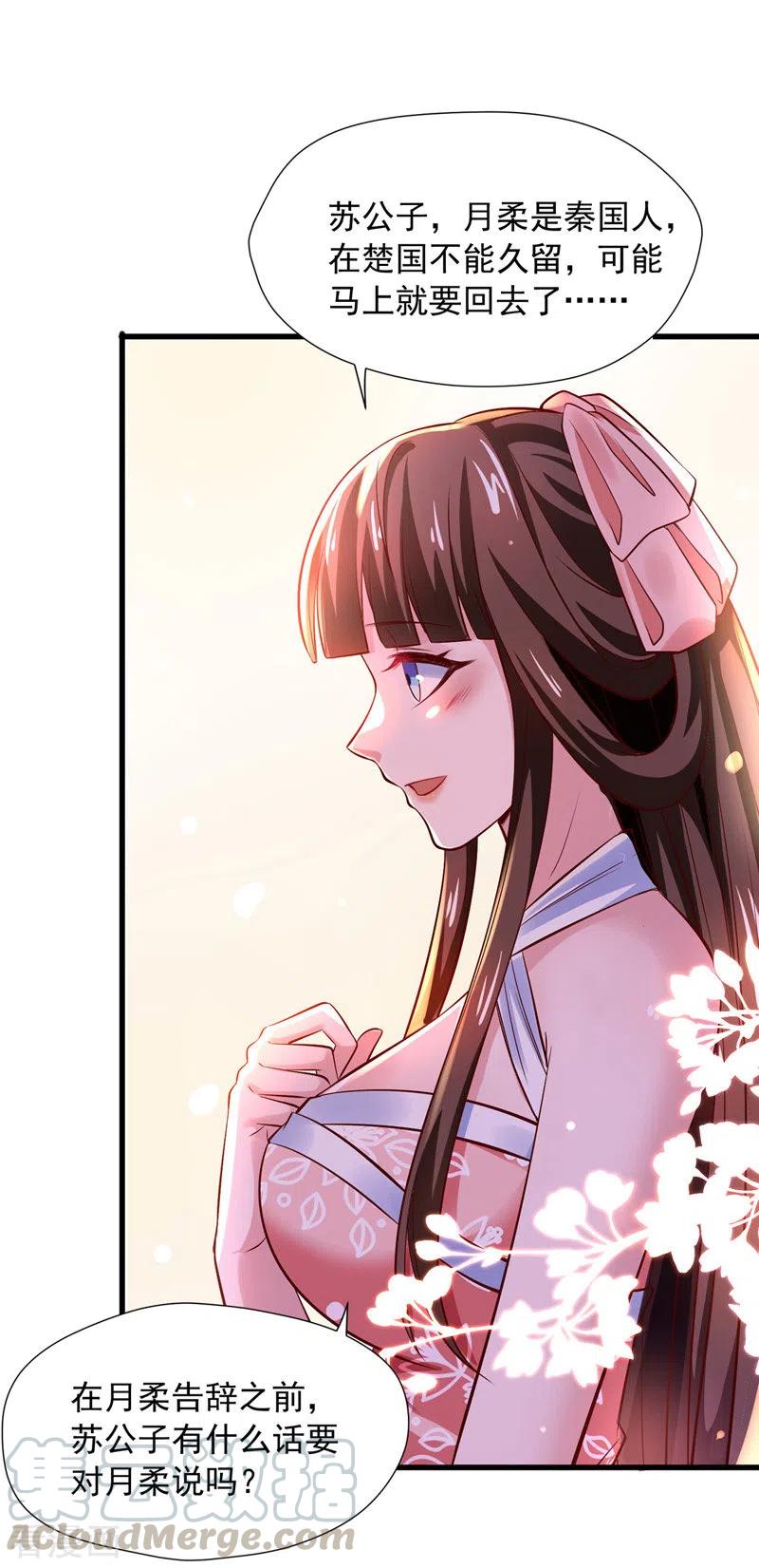 我有百万技能点百科漫画,第45话 天境，给我破！5图