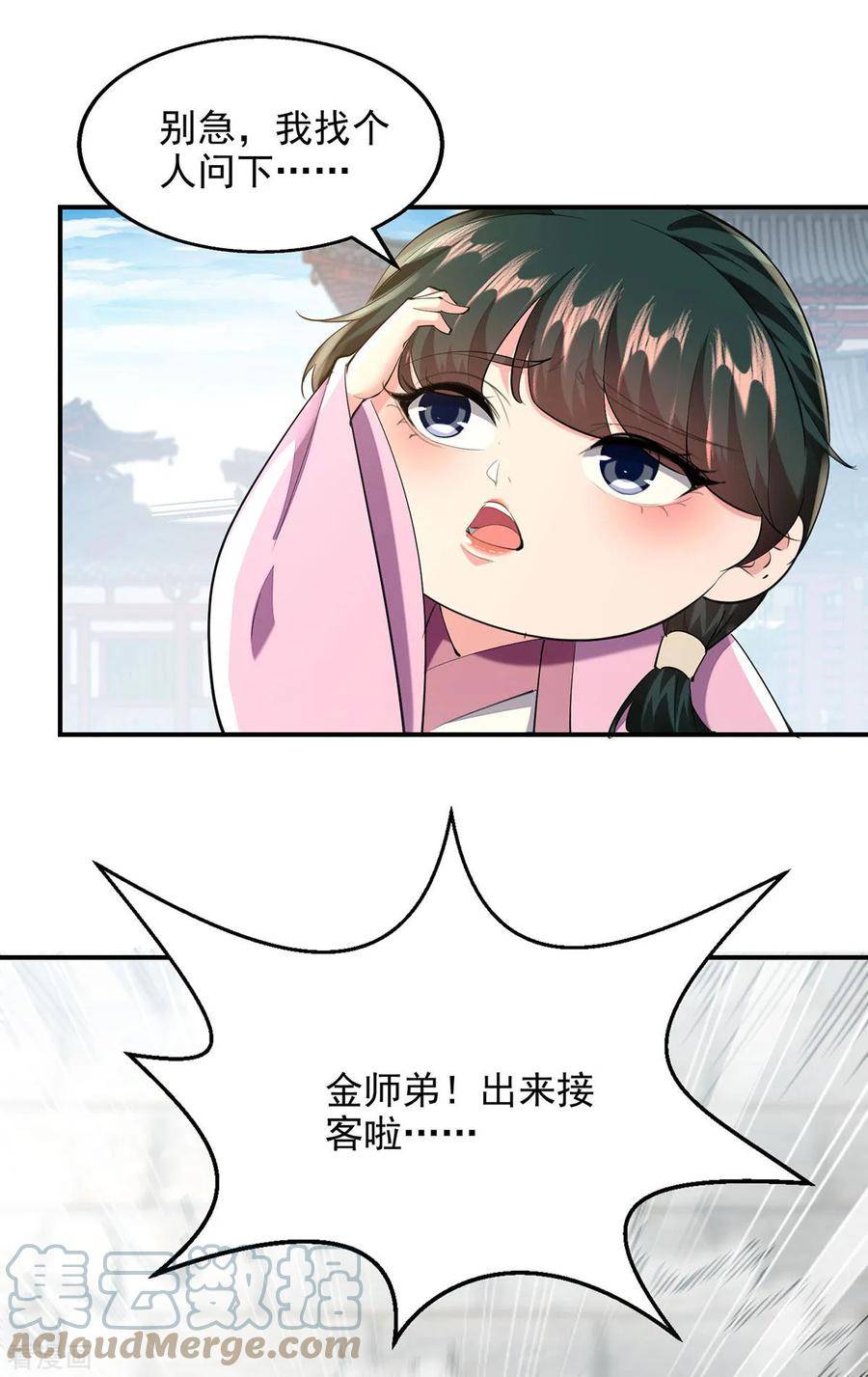 我有百万技能点女主有几个漫画,第107话 二师姐3图