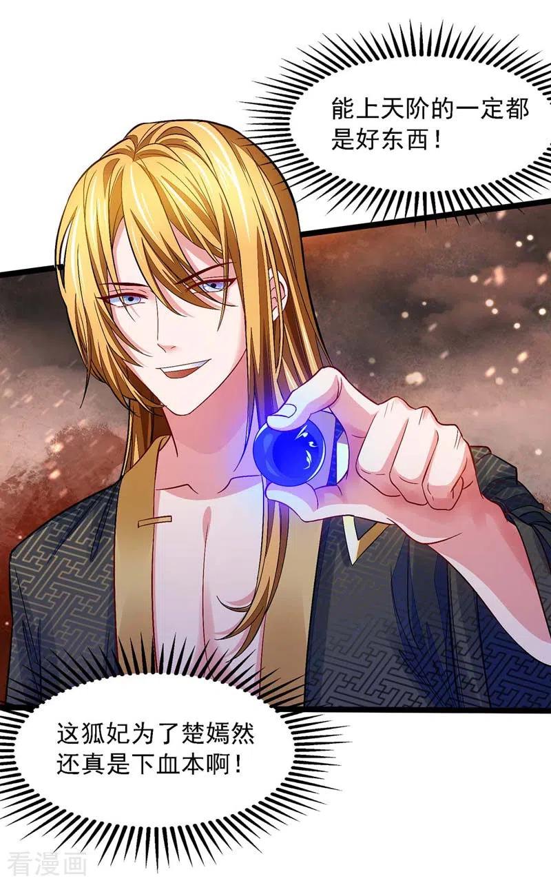 我有百万技能点女主介绍漫画,第18话 鬼仆5图