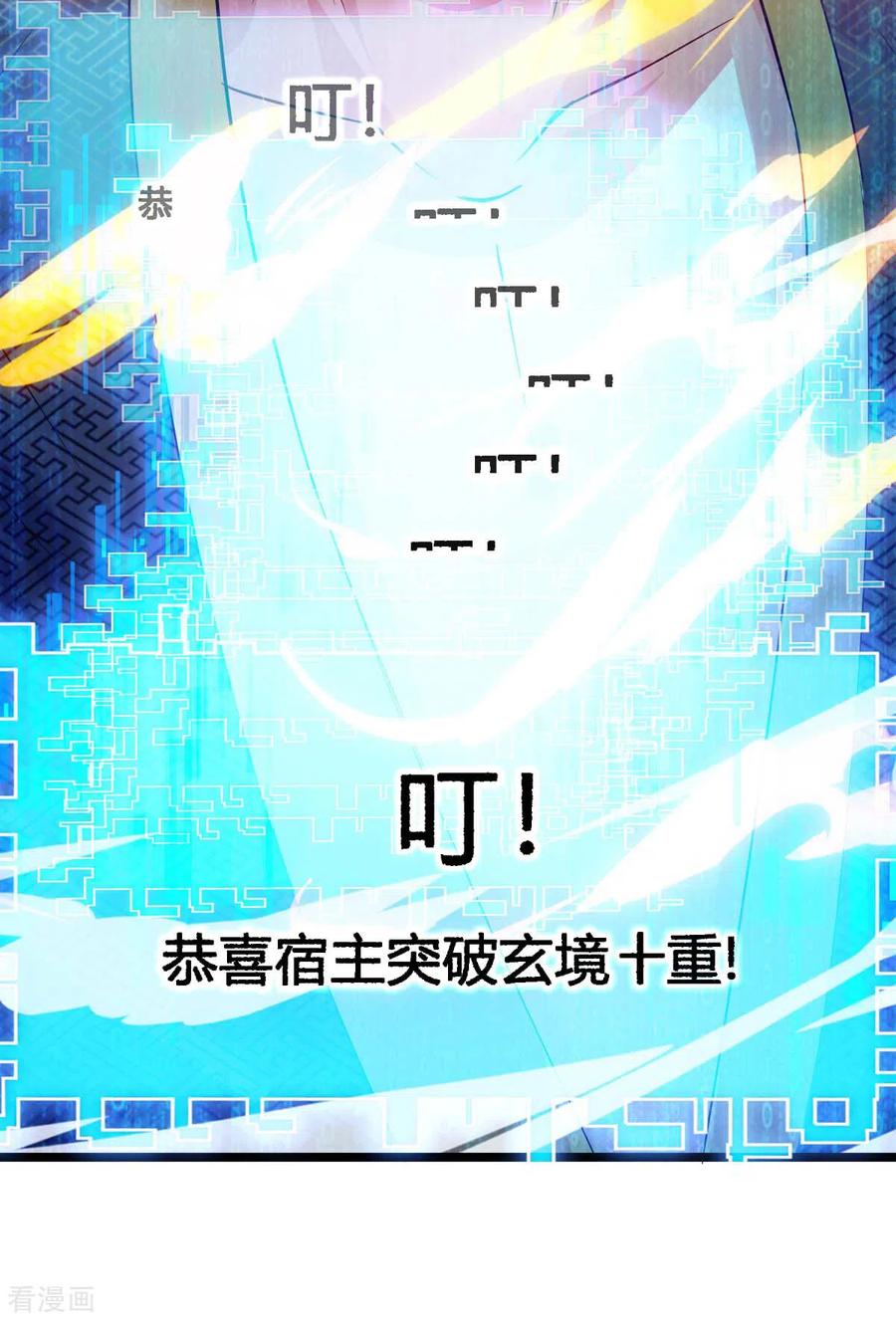 我有百万技能点女主有几个漫画,第21话 前往药师谷5图