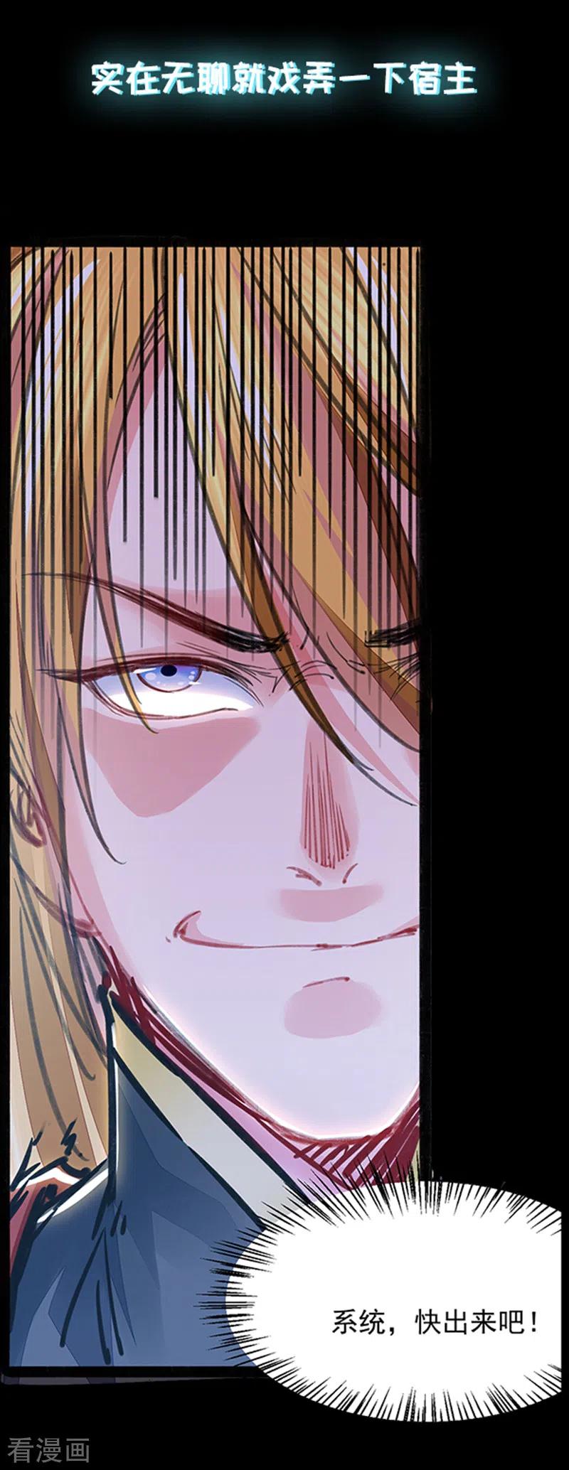 我有百万技能点女主推倒顺序漫画,第1话 来自最惨系统的吐槽4图