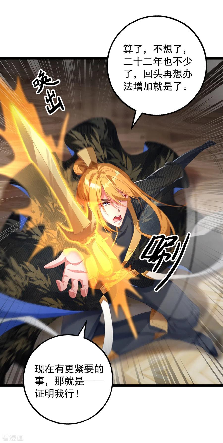 我有百万技能点第二季动漫免费观看漫画,第34话 楚皇的算计2图