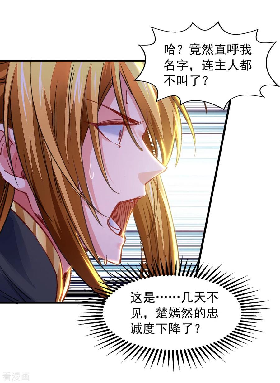 我有百万技能点女主有几个漫画,第29话 驯服楚嫣然2图