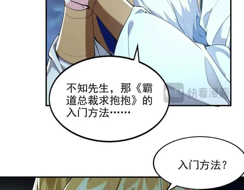 我有百万技能点女主介绍漫画,第118话 误会2图