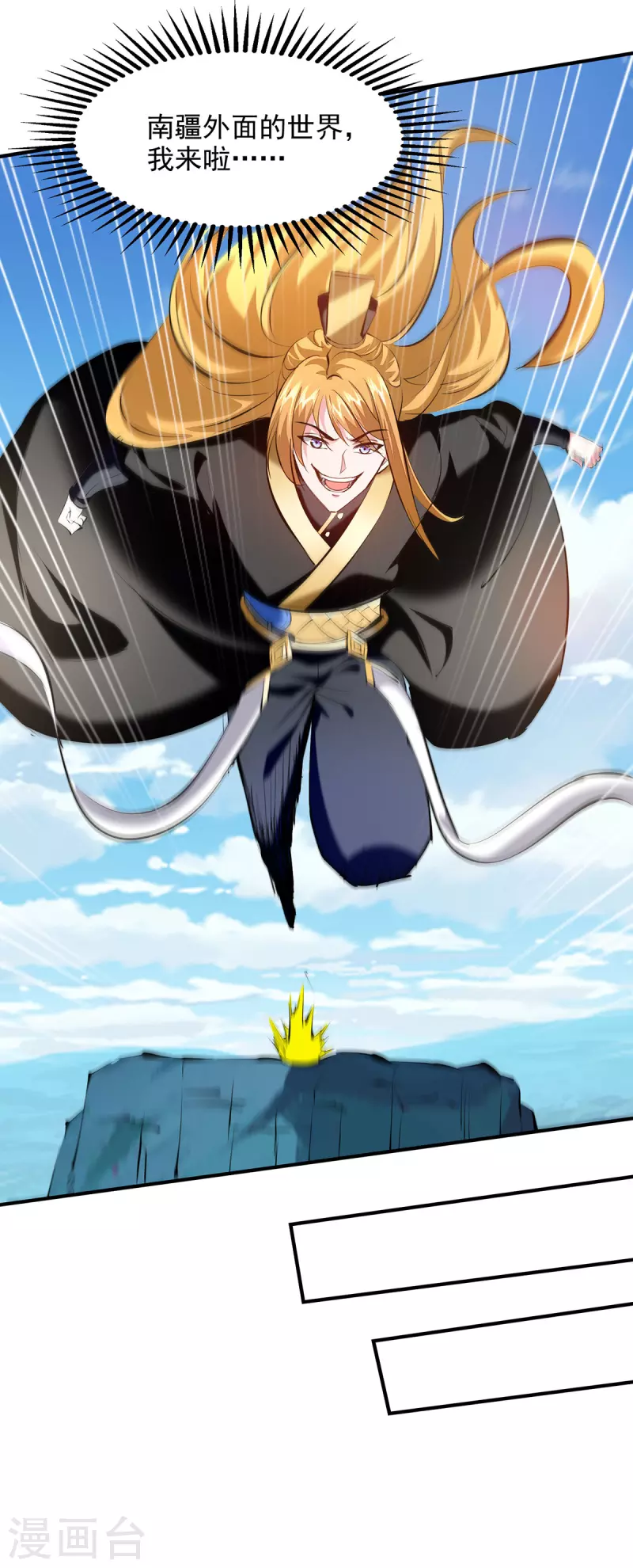 我有百万技能点百科漫画,第96话 押镖3图