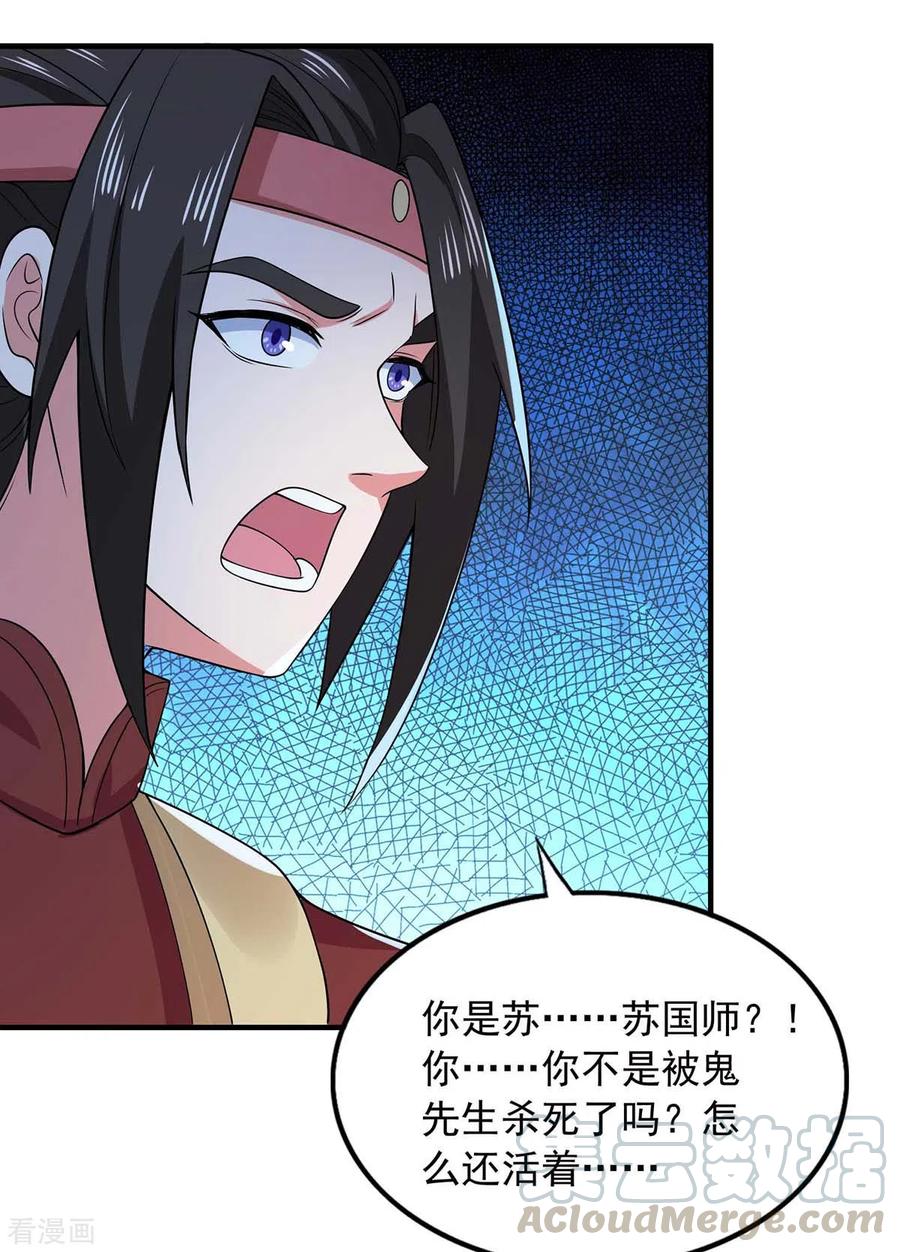 我有百万技能点百科漫画,第56话 要做南疆之主1图