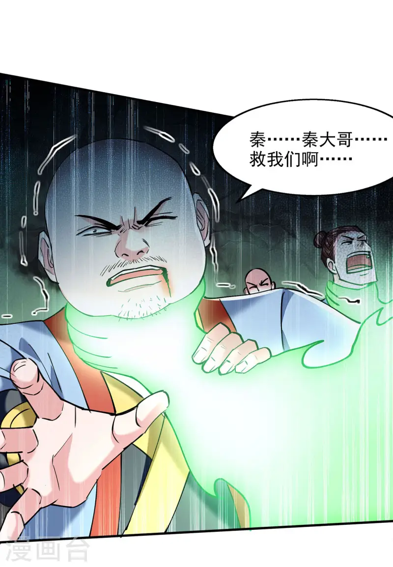 我有百万技能点女主有几个漫画,第97话 趁火打劫4图