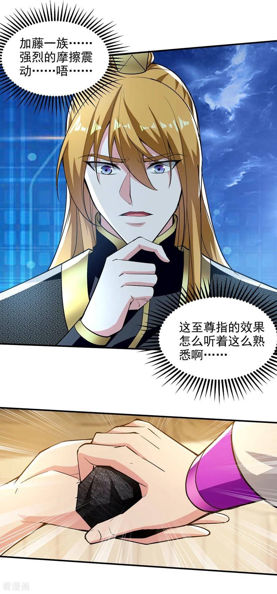 我有百万技能点女主介绍漫画,第111话 超强指法4图