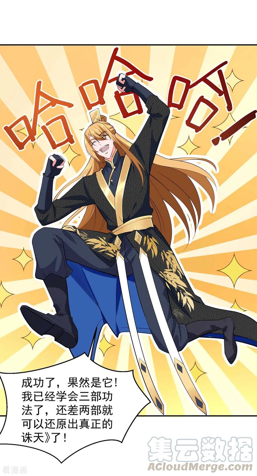 我有百万技能点女主有几个漫画,第58话 假仁假义3图