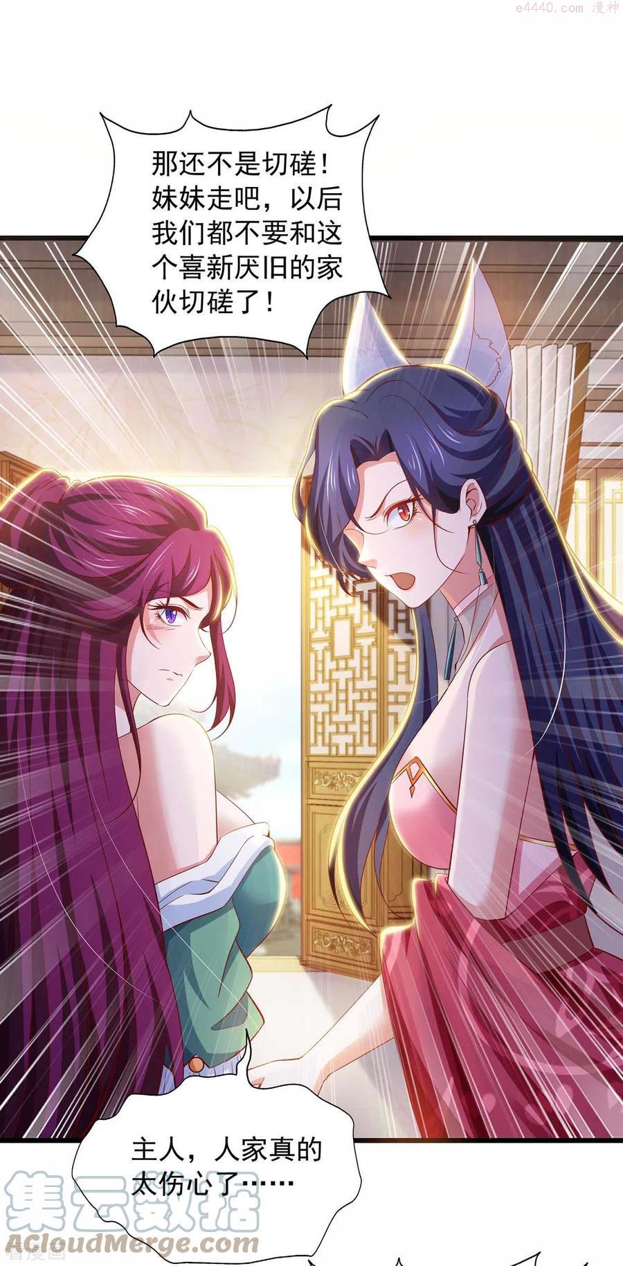 我有百万技能点女主有几个漫画,第73话 故人相见3图