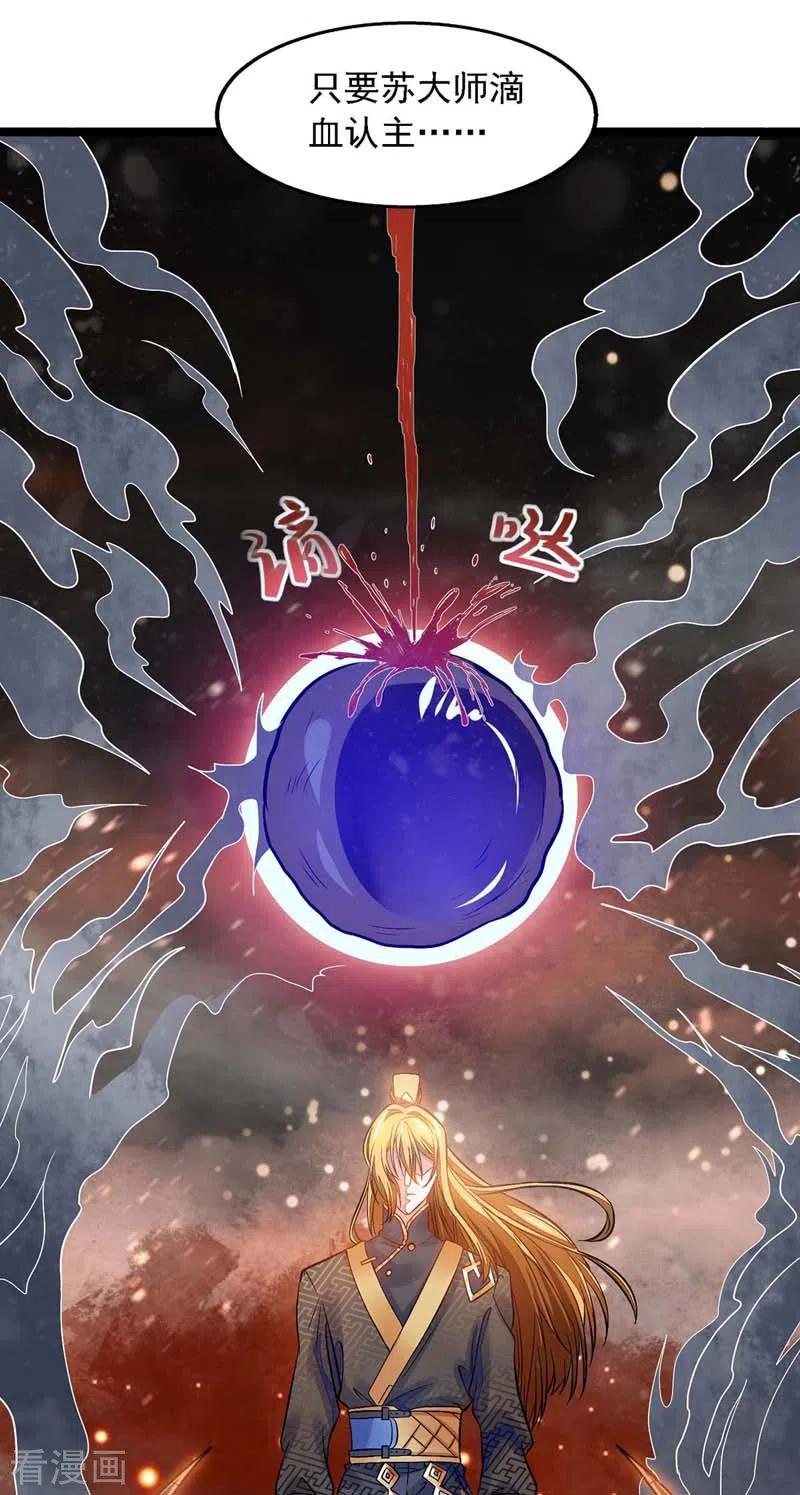 我有百万技能点女主介绍漫画,第18话 鬼仆3图