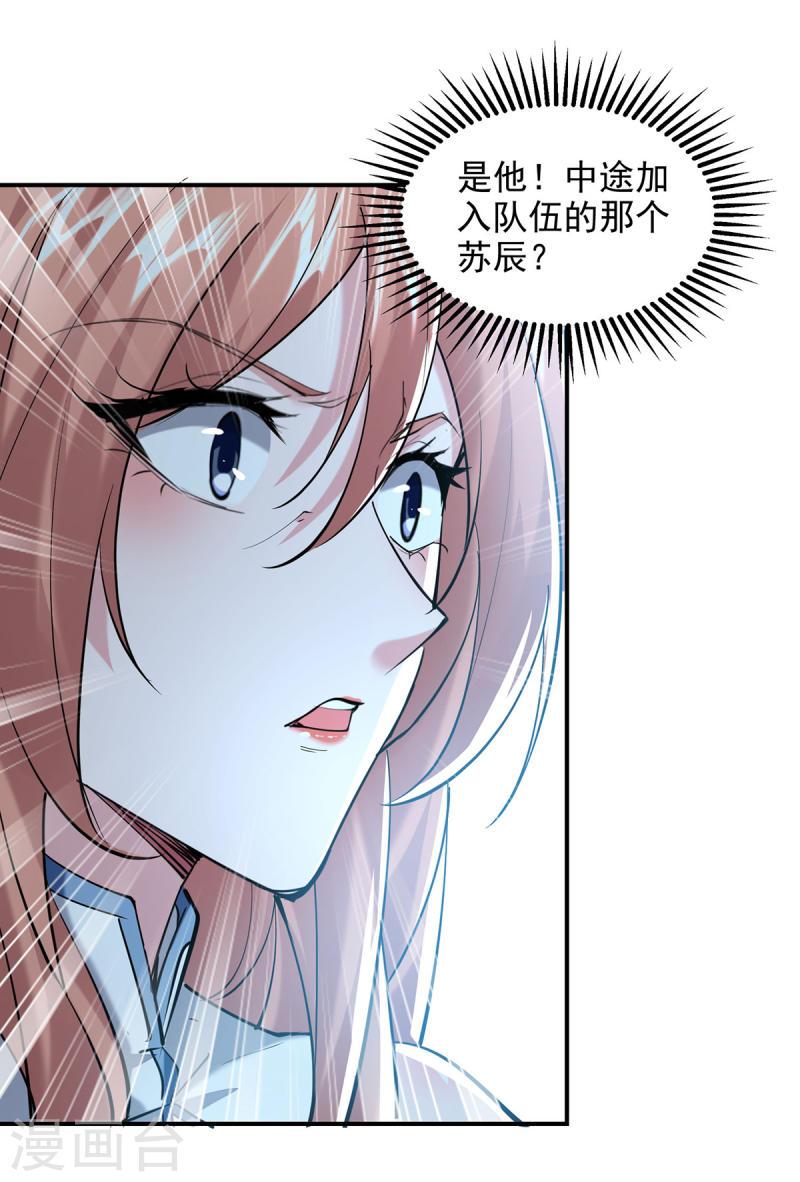 我有百万技能点女主介绍漫画,第98话 英雄救美1图