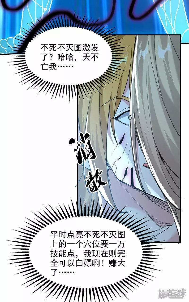 我有百万技能点女主有几个漫画,第114话 邪魔之气3图
