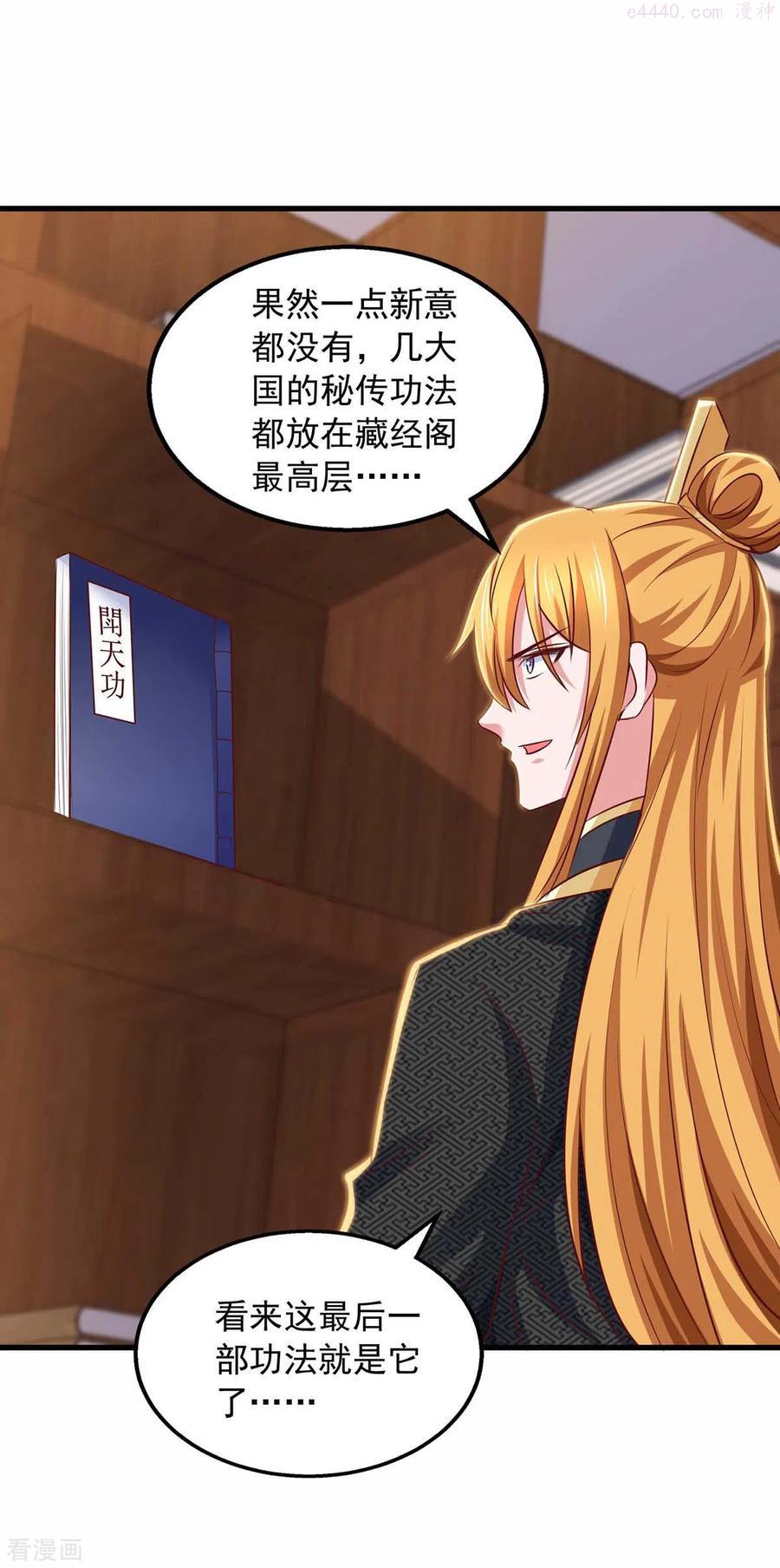 我有百万技能点百科漫画,第79话 诛天五杀2图