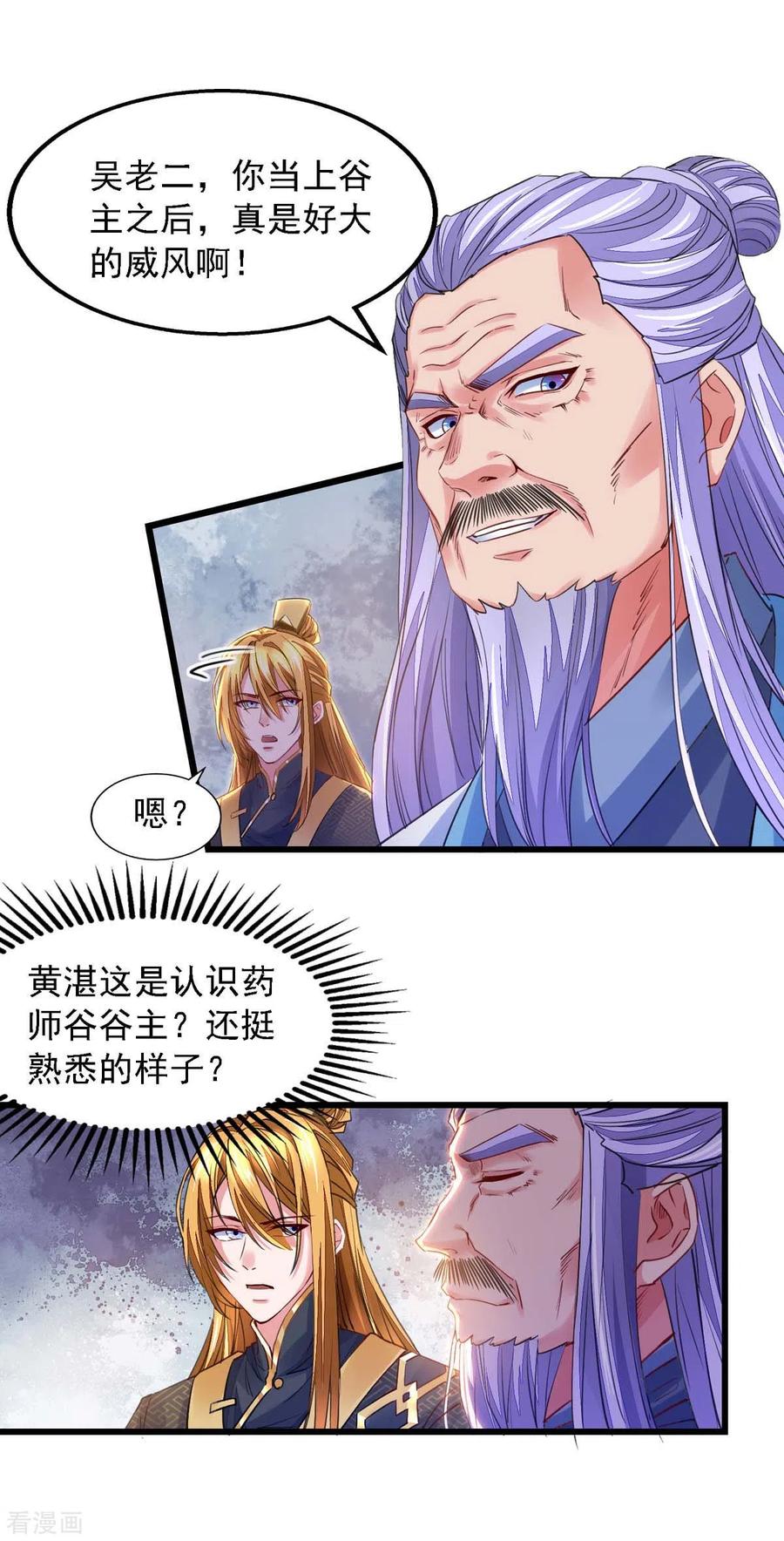 我有百万技能点苏辰漫画,第23话 忘恩负义2图