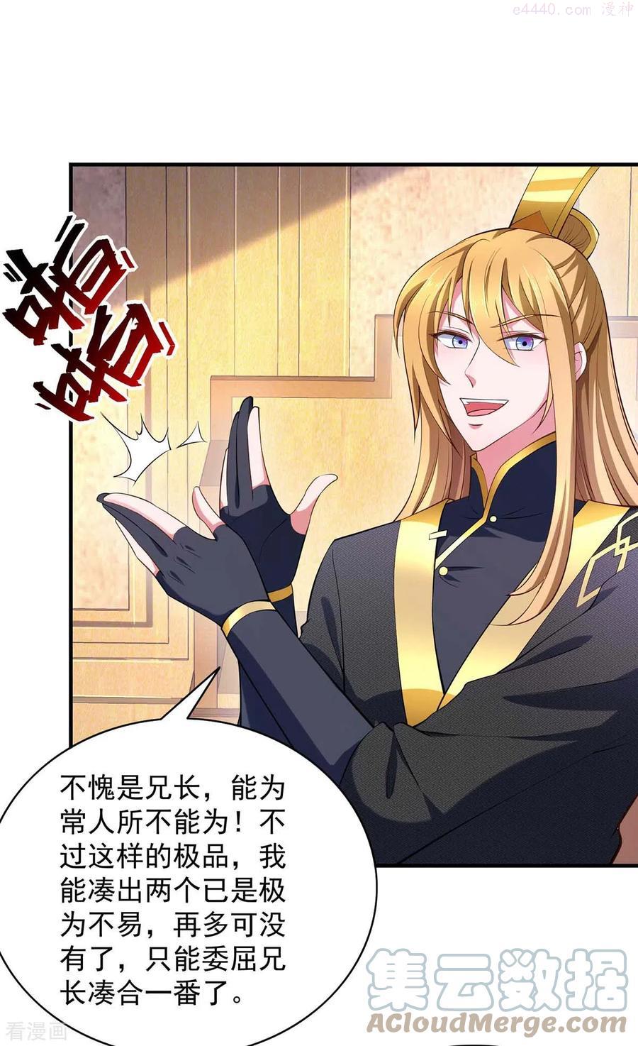 我有百万技能点动态漫画免费观看星辰影院漫画,第65话 今后的打算1图