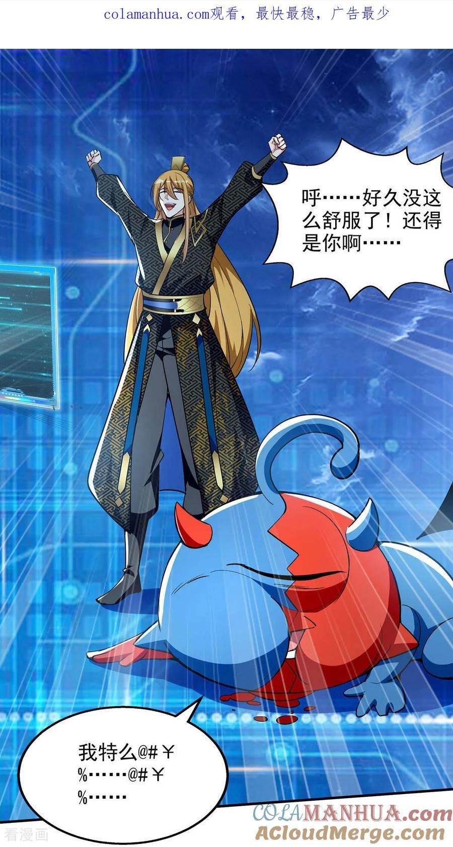 我有百万技能点女主介绍漫画,第111话 超强指法1图