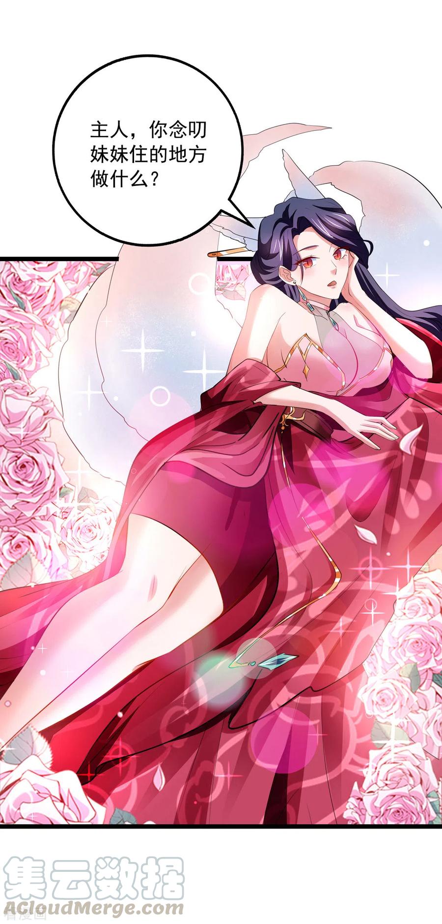 我有百万技能点女主有几个漫画,第30话 大胆的想法3图