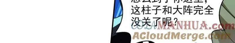 我有百万技能点苏辰漫画,第122话 修罗鬼城4图