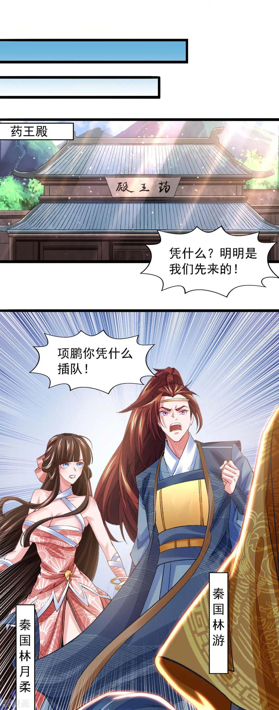 我有百万技能点女主有几个漫画,第22话 人前显圣2图