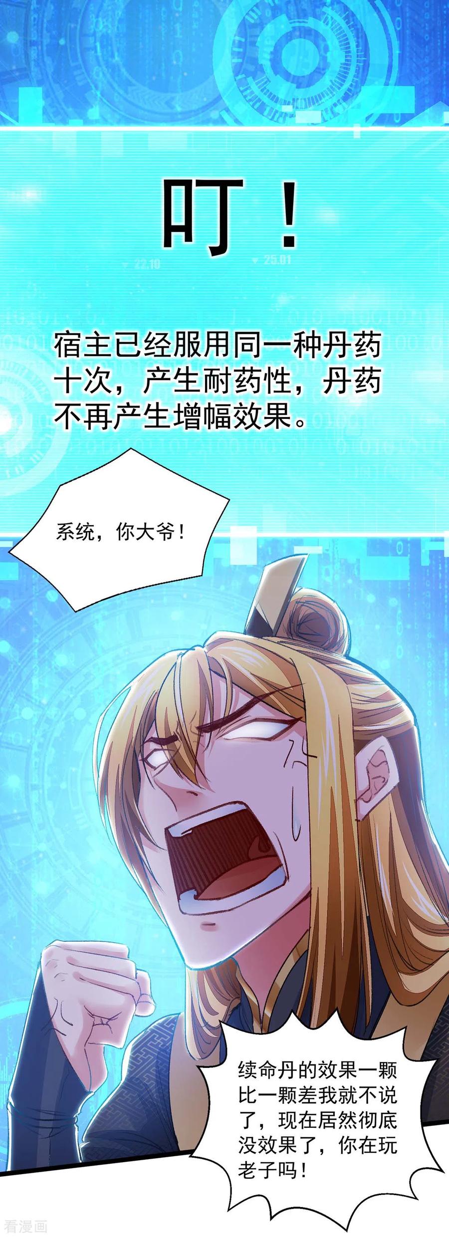 我有百万技能点百科漫画,第13话 拜师5图