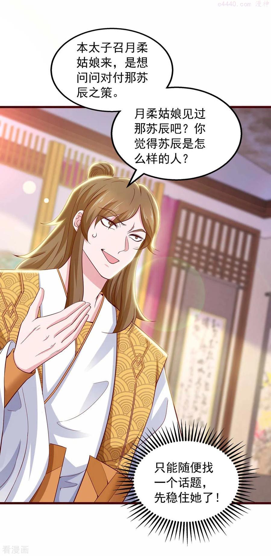 我有百万技能点女主介绍漫画,第74话 下毒2图