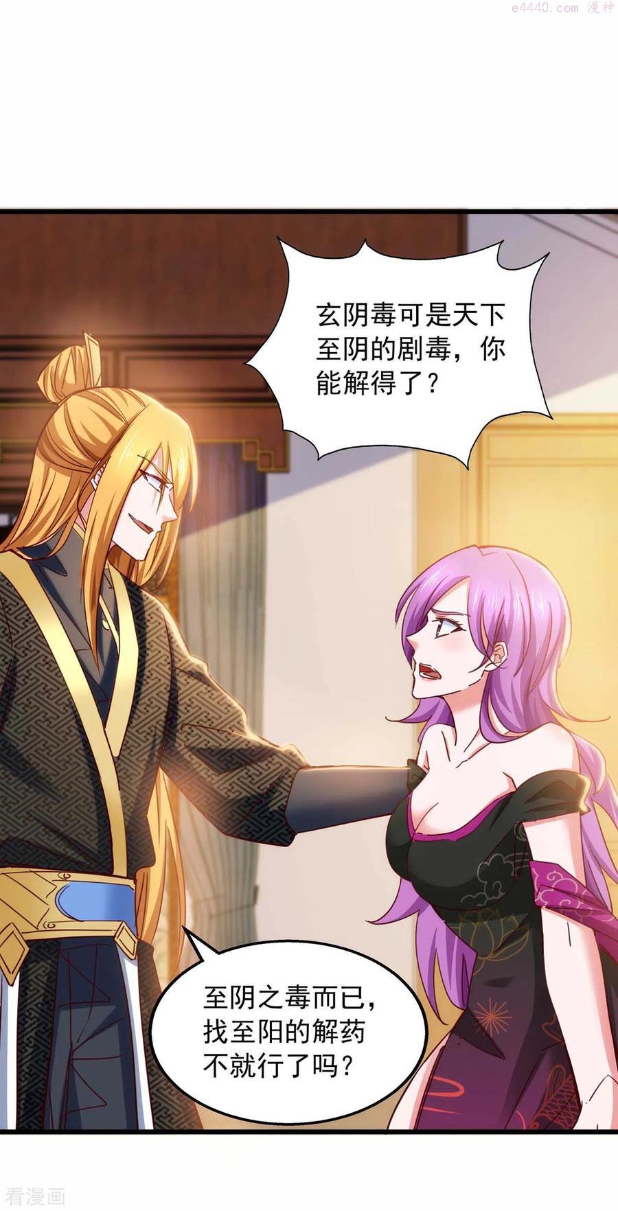 我有百万技能点女主介绍漫画,第72话 妖族使命2图