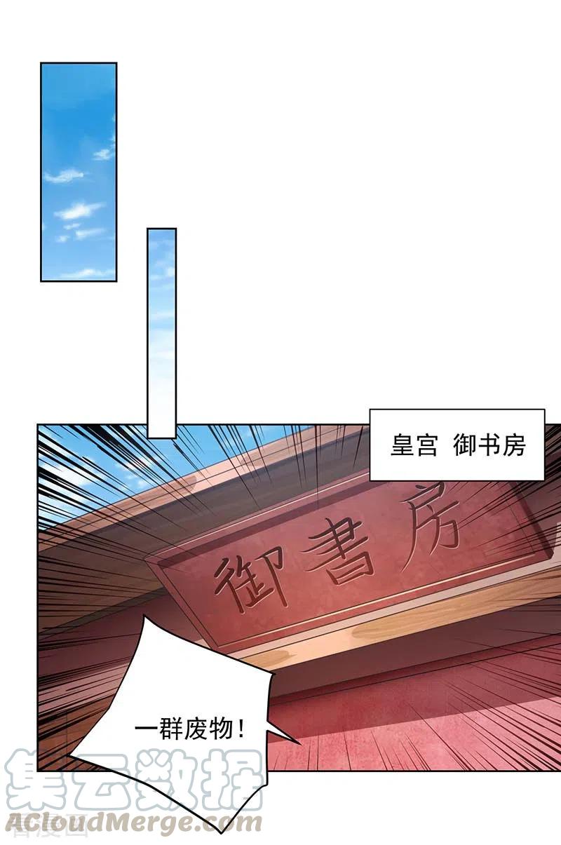 我有百万技能点女主有几个漫画,第39话 下战书1图