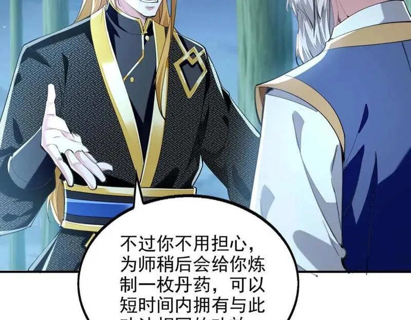 我有百万技能点女主介绍漫画,第118话 误会5图