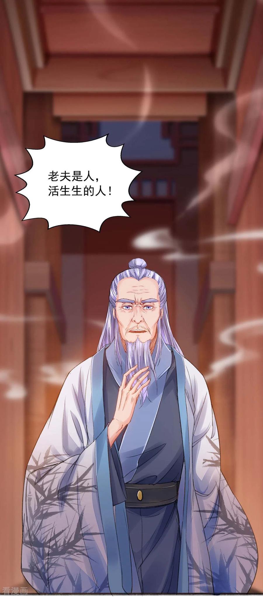 我有百万技能点女主有几个漫画,第8话 第一炼药师1图