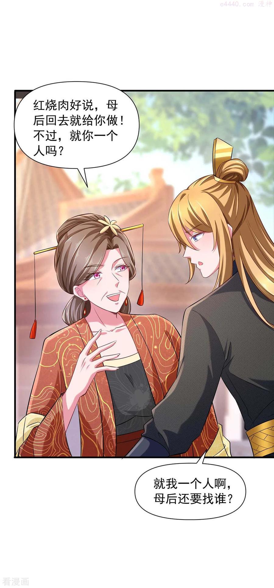 我有百万技能点女主有几个漫画,第69话 选妃4图