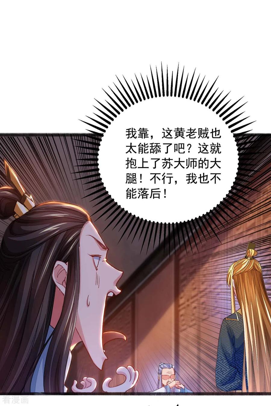 我有百万技能点苏辰漫画,第14话 送货上门4图