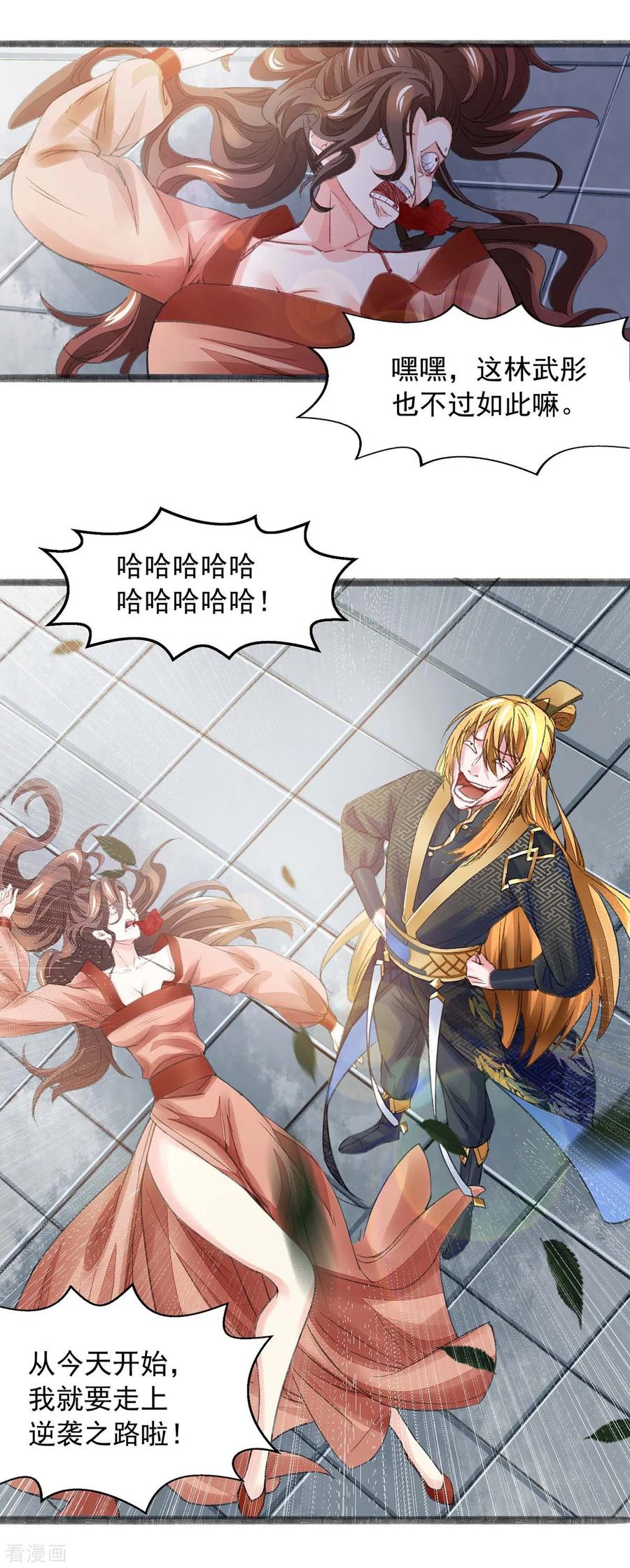 我有百万技能点女主有几个漫画,第6话 还想套路我2图