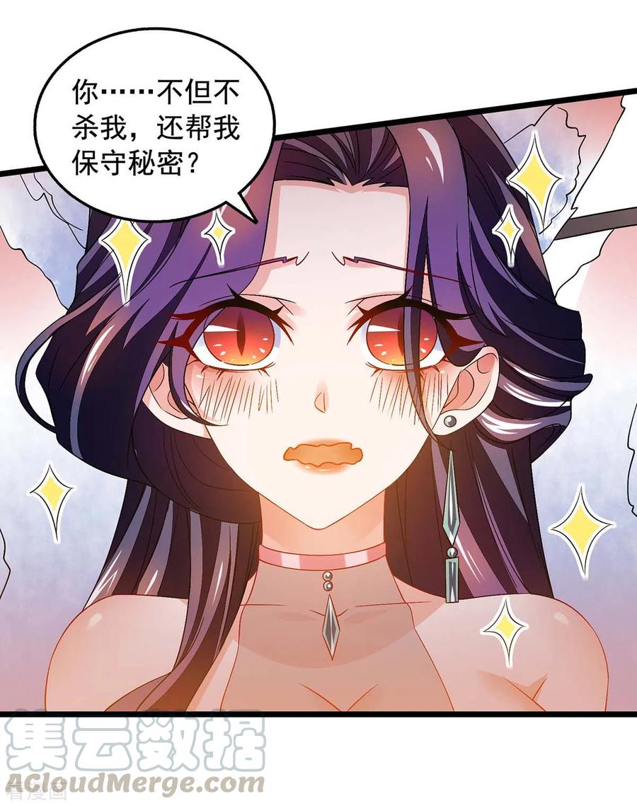 我有百万技能点女主有几个漫画,第16话 奉还元阳4图