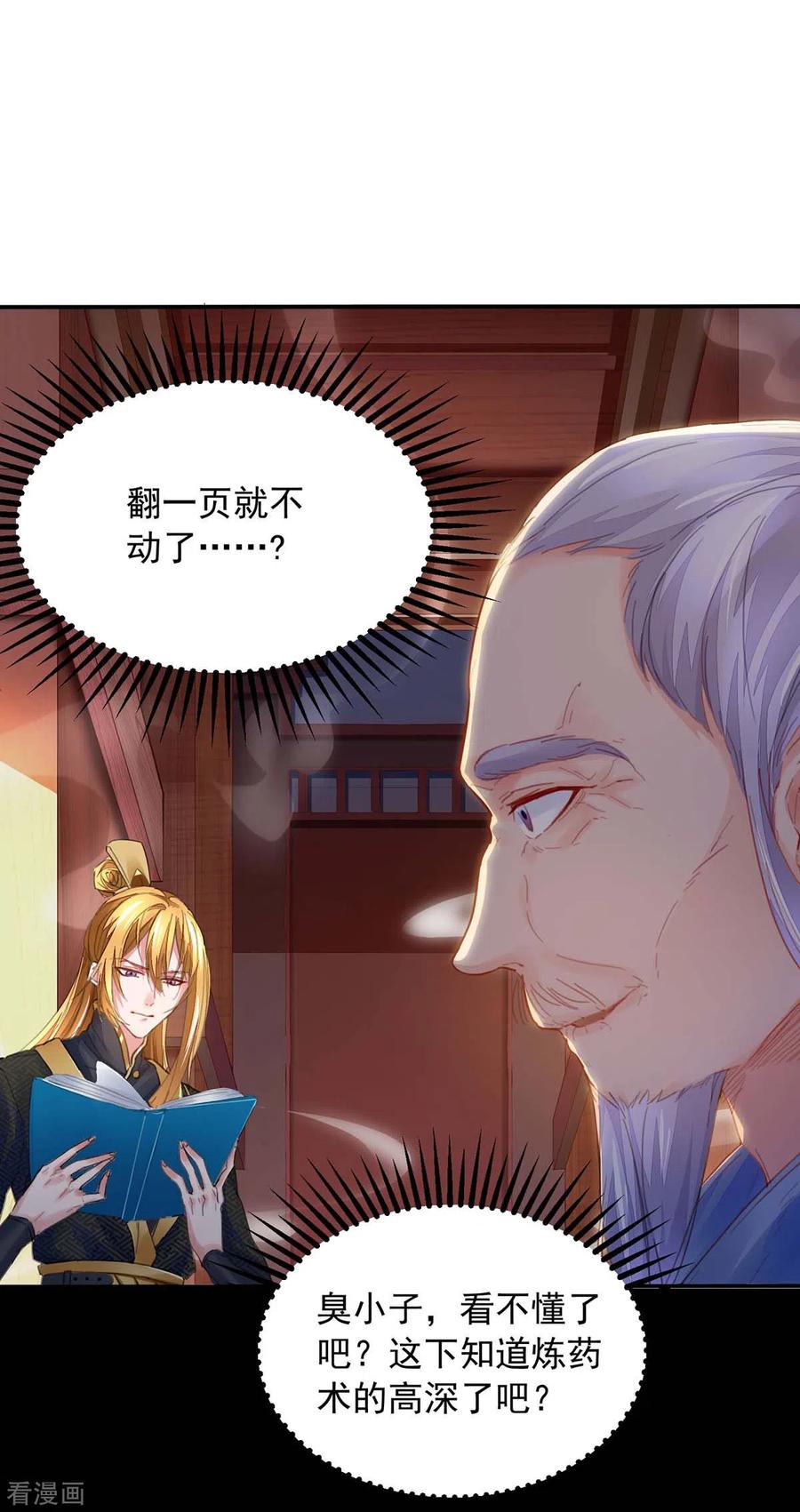 我有百万技能点女主介绍漫画,第9话 白嫖成功1图