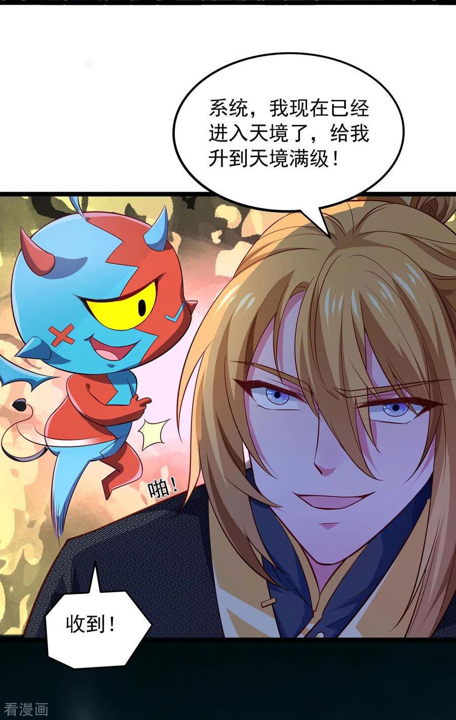 我有百万技能点女主有几个漫画,第51话 天境之上2图