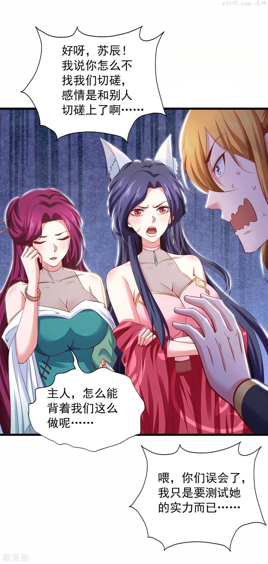 我有百万技能点女主有几个漫画,第73话 故人相见2图