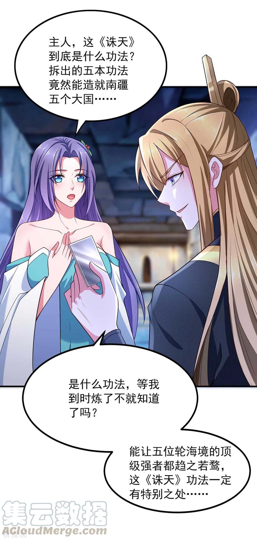 我有百万技能点女主有几个漫画,第54话 苏辰“伏诛“3图