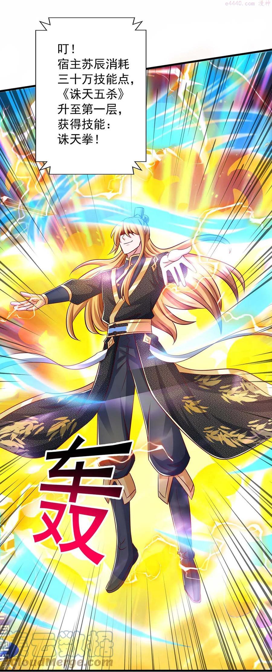 我有百万技能点女主有几个漫画,第80话 一拳诛天1图