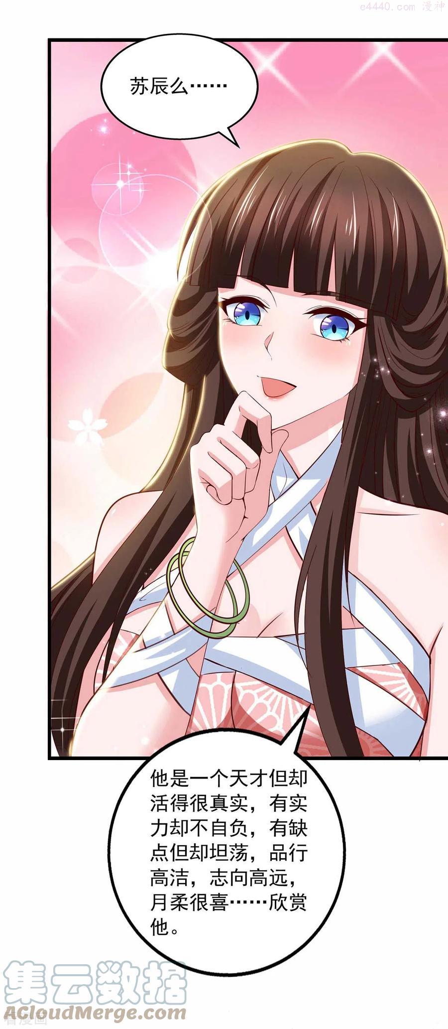 我有百万技能点女主介绍漫画,第74话 下毒3图