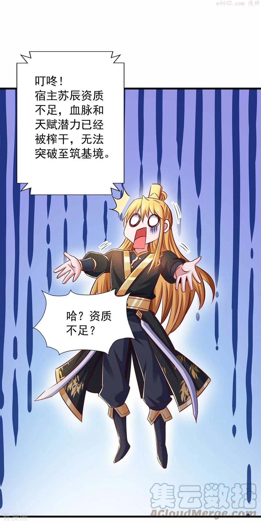 我有百万技能点女主有几个漫画,第80话 一拳诛天3图