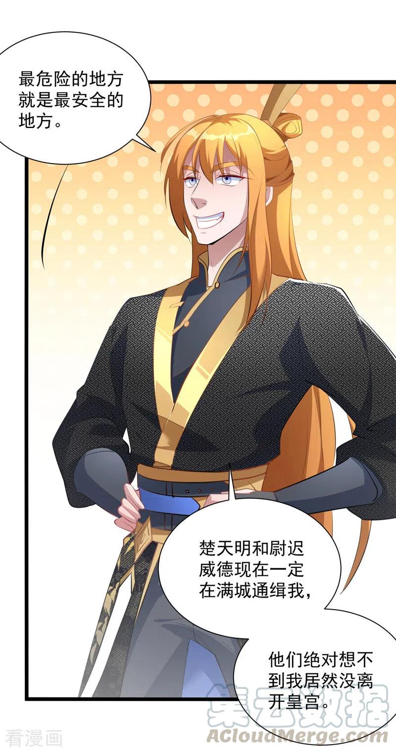 我有百万技能点女主有几个漫画,第38话 修炼百战诀1图