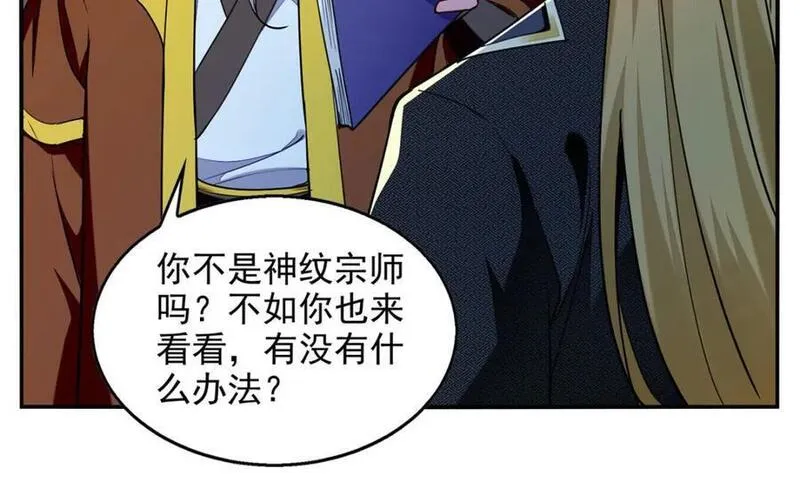 我有百万技能点苏辰漫画,第119话 马屁拍穿3图