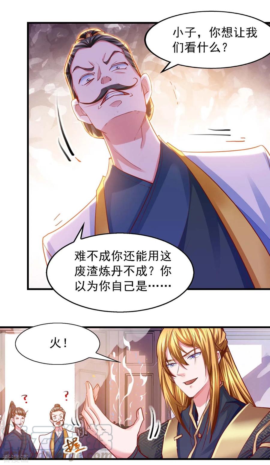 我有百万技能点苏辰漫画,第25话 徒手炼丹5图
