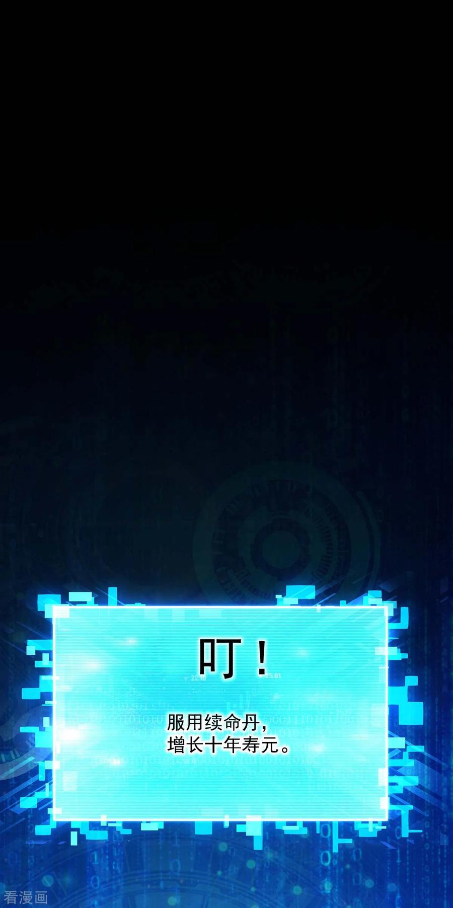 我有百万技能点百科漫画,第13话 拜师3图