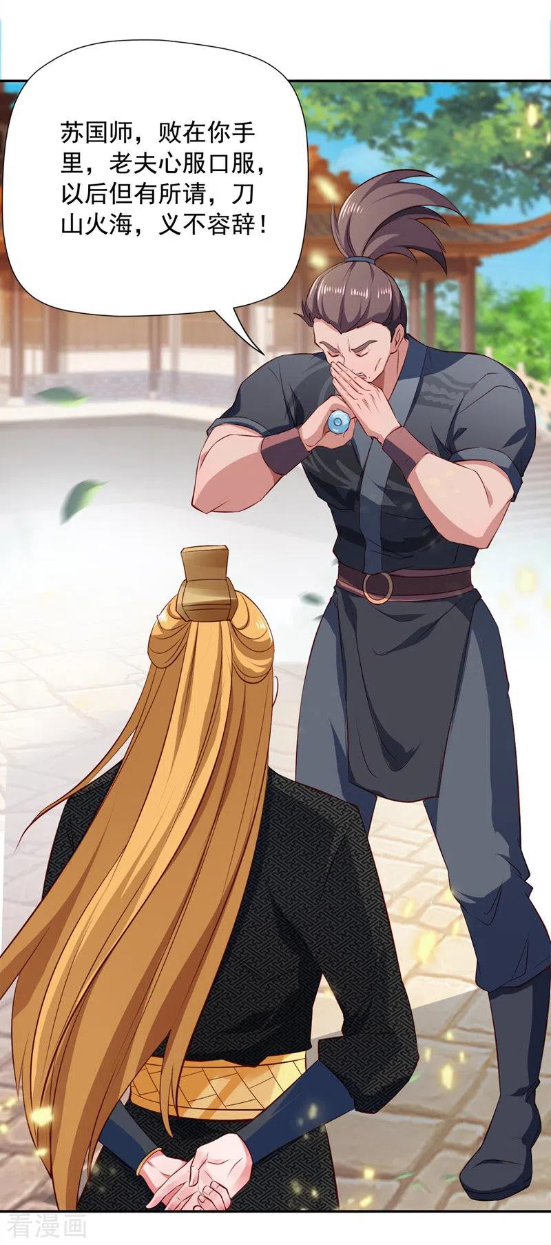 我有百万技能点女主有几个漫画,第43话 太子背锅4图