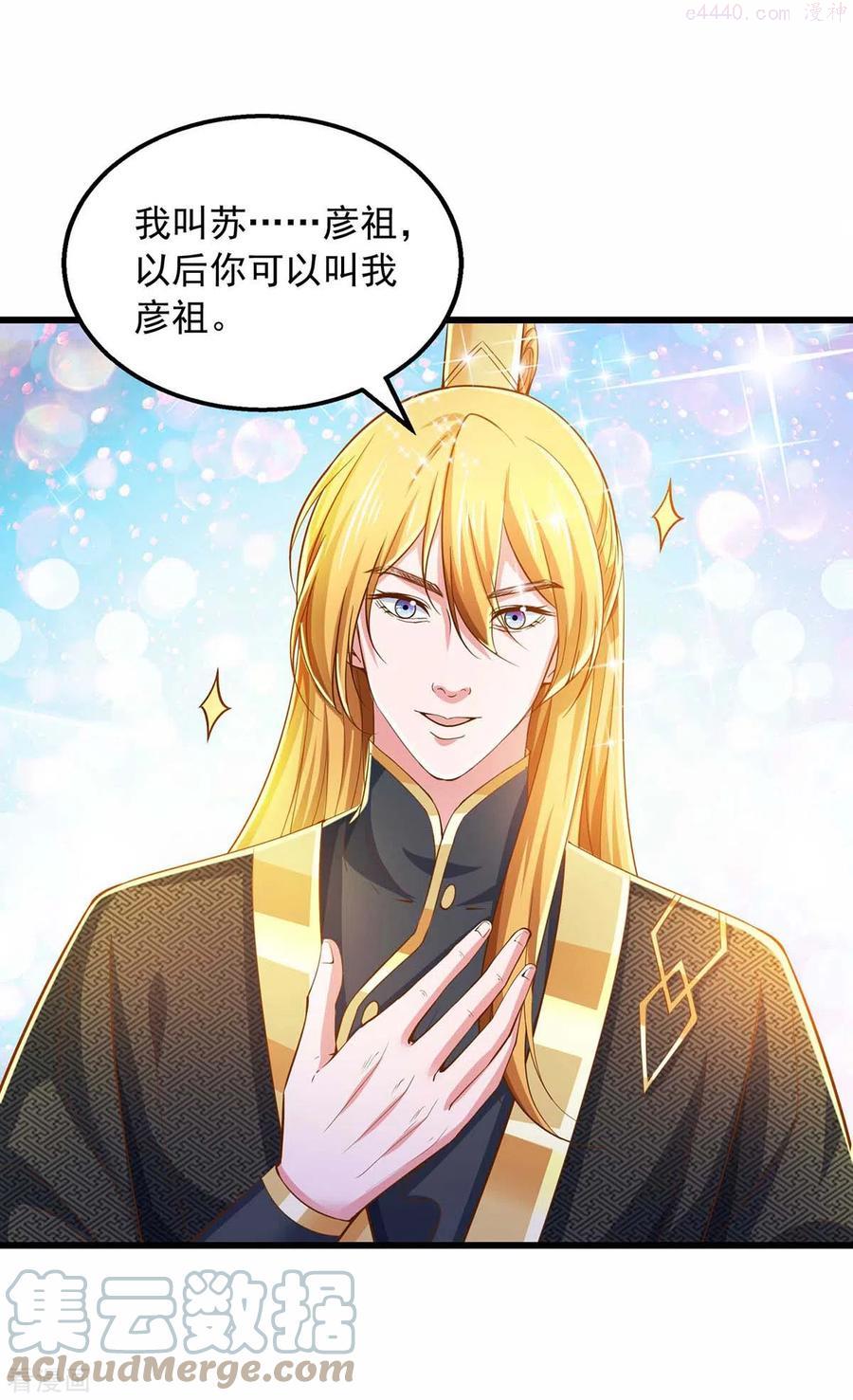 我有百万技能点女主介绍漫画,第78话 急性子3图