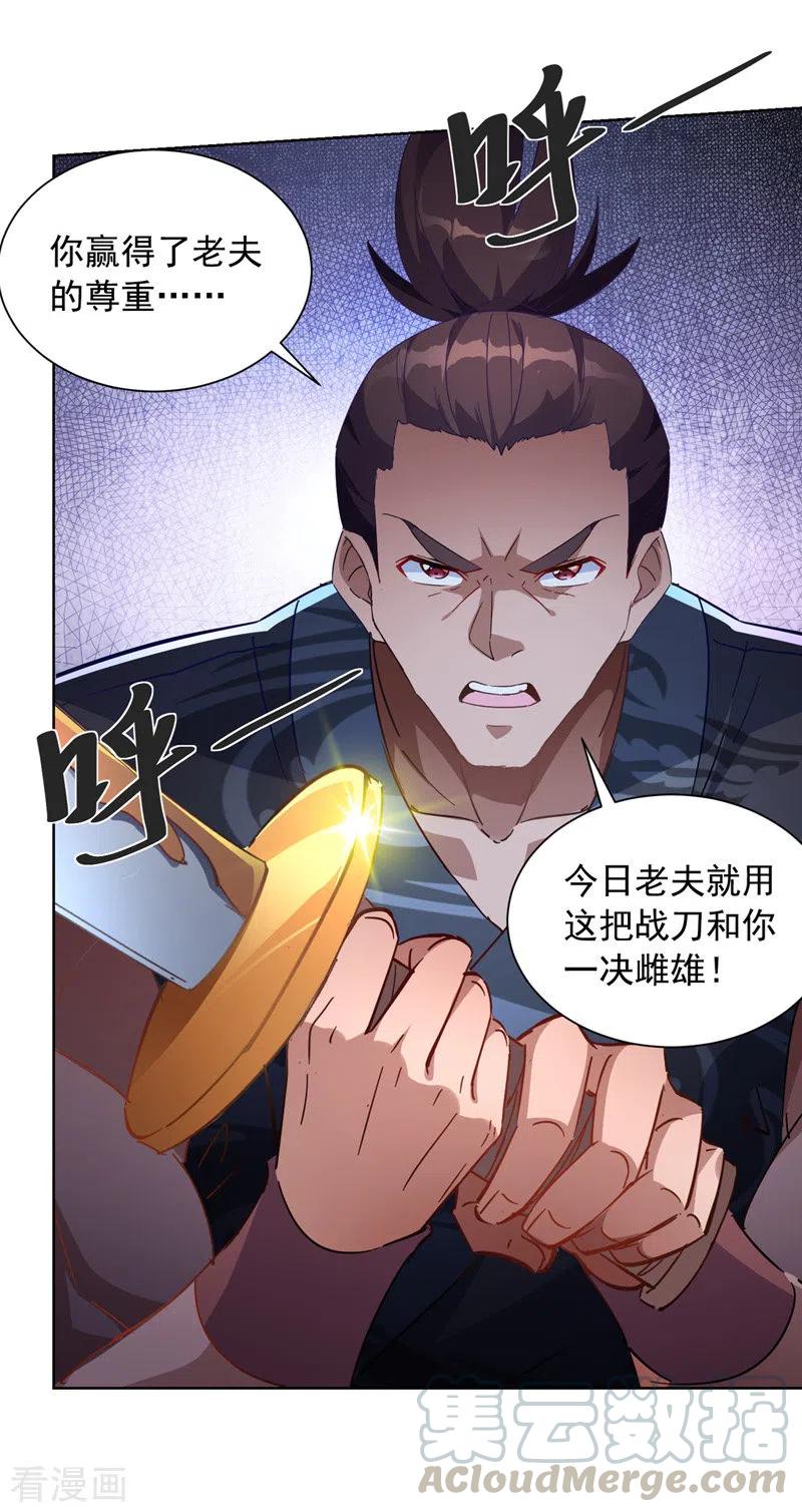 我有百万技能点女主介绍漫画,第42话 手下留情5图